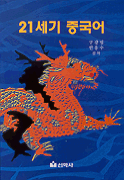 21세기 중국어