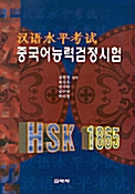 중국어능력검정시험 HSK 1865