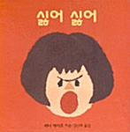 싫어 싫어 set - 전4권