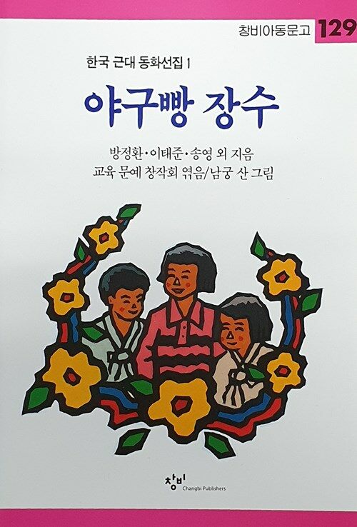 [중고] 야구빵 장수