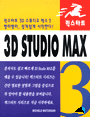 3D Studio Max 3