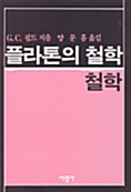 플라톤의 철학