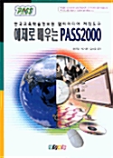 PASS 2000