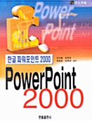 PowerPoint 2000