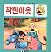 착한이웃