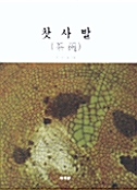 찻사발