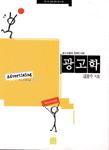 광고학