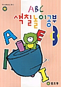 ABC 색칠놀이공부 3