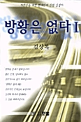 방황은 없다 1