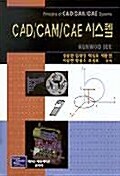 CAD/CAM/CAE 시스템