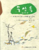 隨想錄 : 인생길의 落穗를 모아