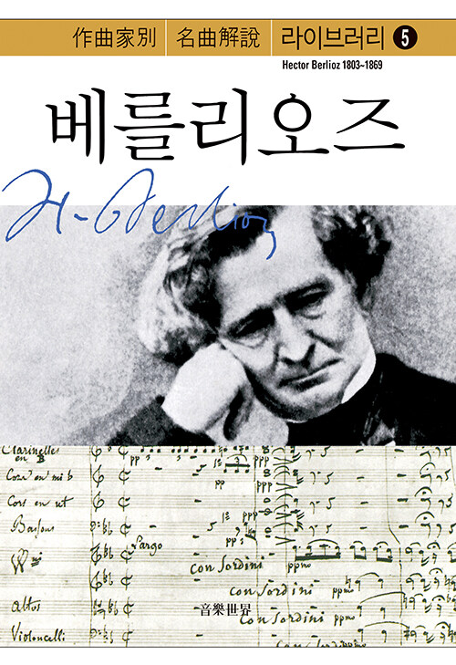 베를리오즈