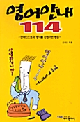 영어안내 114