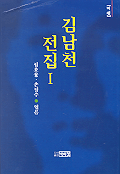 김남천 전집 . 1-2