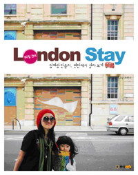 (90일 간의) London stay :엄마랑 단둘이, 런던에서 살아 보기 