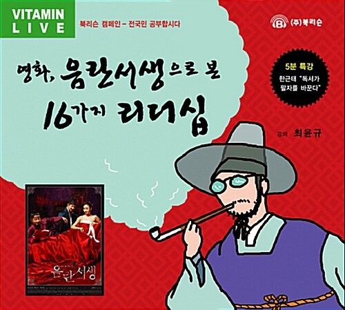 [CD] 영화, 음란서생으로 본 16가지 리더십 - 오디오 CD 1장