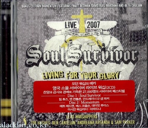 [수입] Soul Survivor Live 2007 Living For Your Glory