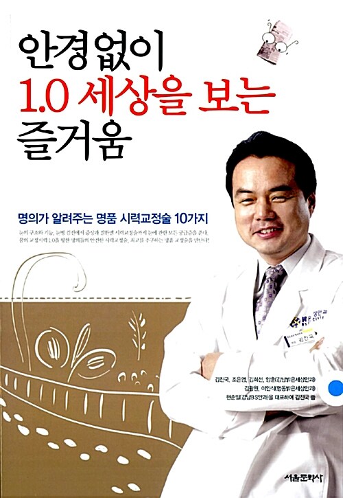 [중고] 안경없이 1.0 세상을 보는 즐거움