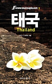 [중고] 태국 Thailand