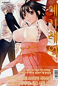 세키레이 Sekirei 6