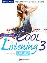 Cool Listening Basic 3 실전 모의고사 (문제집+ 해설집+ 테이프 2개)