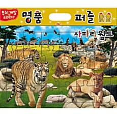 명품 퍼즐 - 명품 동물 퍼즐 세트 2 (2장)