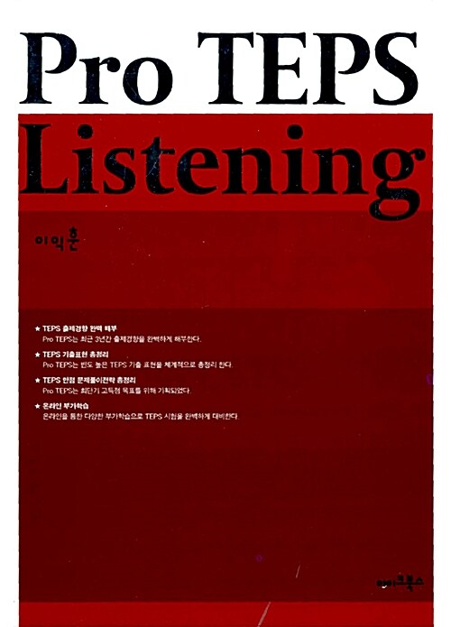 [중고] Pro TEPS Listening
