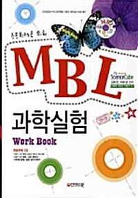초등학생을 위한 MBL과학실험 Work Book