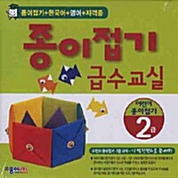 종이접기 급수교실 2급 (미니북)