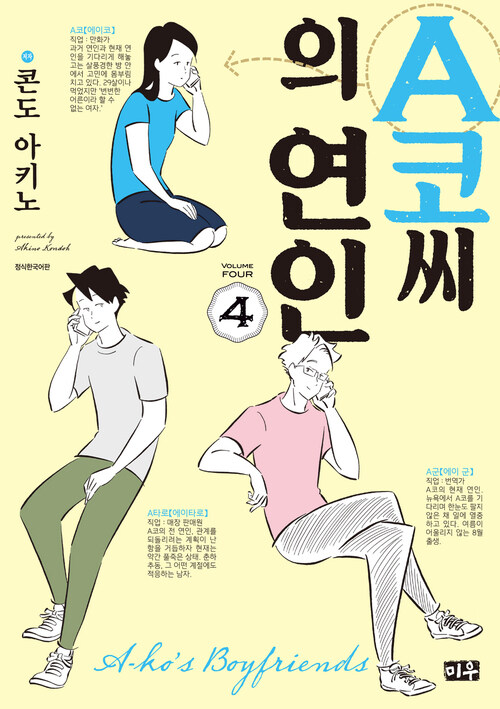 [고화질] A코씨의 연인 04