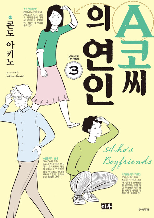 [고화질] A코씨의 연인 03