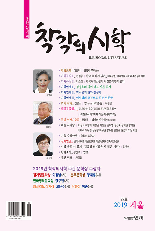 착각의 시학 2019.겨울