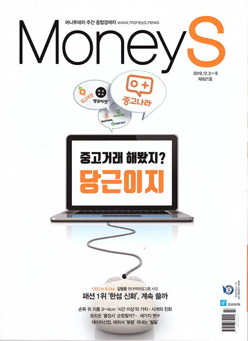머니S Money S 제621호 : 2019.12.09