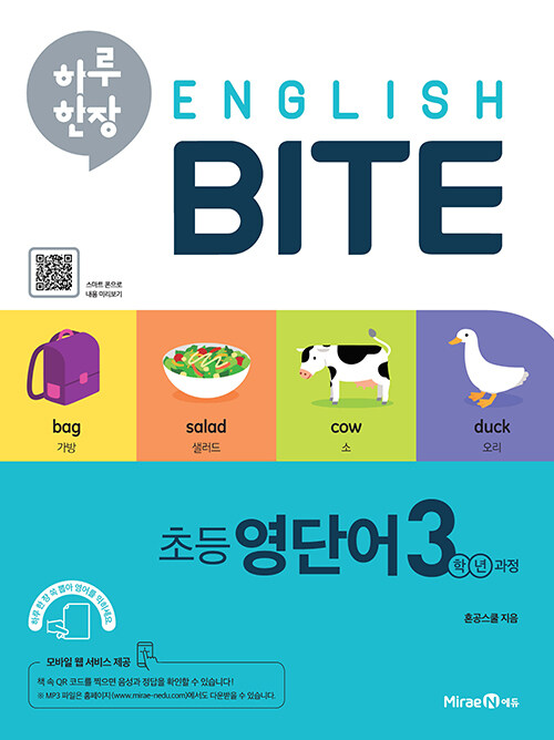 [중고] 하루 한장 English BITE 초등 영단어 3학년 과정