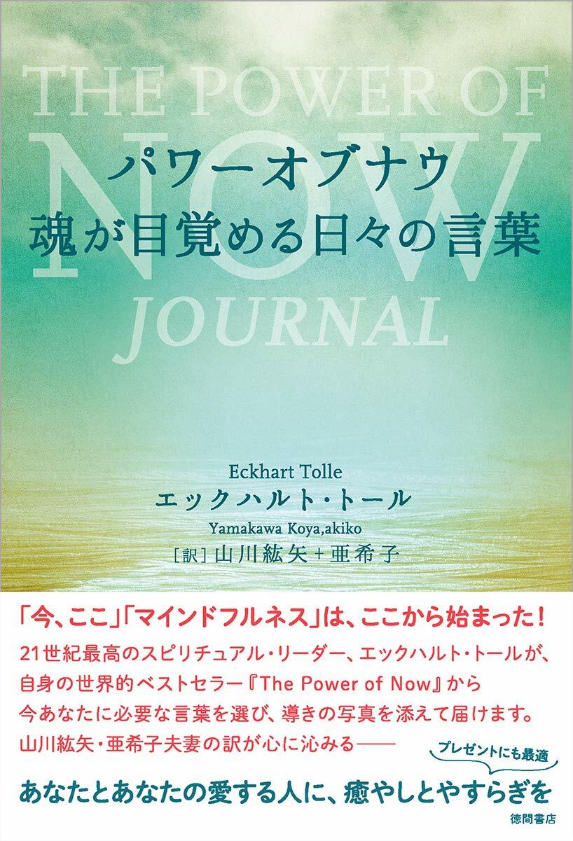 パワ-オブナウ魂が目覺める日-の言葉