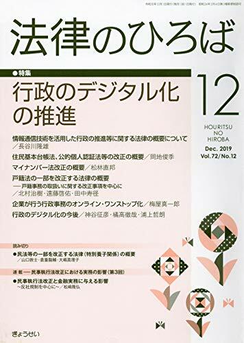 法律のひろば 2019年 12月號