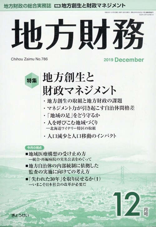 地方財務 2019年 12月號