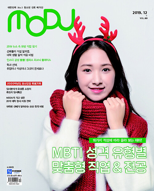 모두 MODU 2019.12