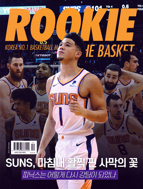루키 더 바스켓 Rookie The Basket 2019.12