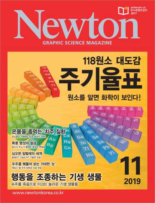 월간 뉴턴 Newton 2019년 11월호