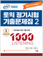 [중고] ETS 토익 정기시험 기출문제집 1000 Vol. 2 Listening (리스닝)