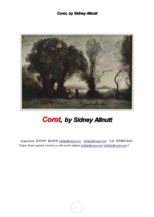 카미유 코로 프랑스화가 (Corot, by Sidney Allnut)