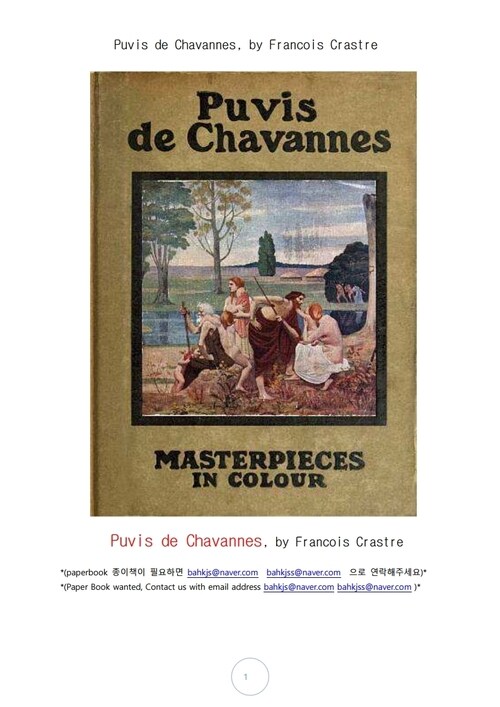 피에르 퓌뷔 드 샤반 프랑스화가 (Puvis de Chavannes, by Francois Crastre) 커버