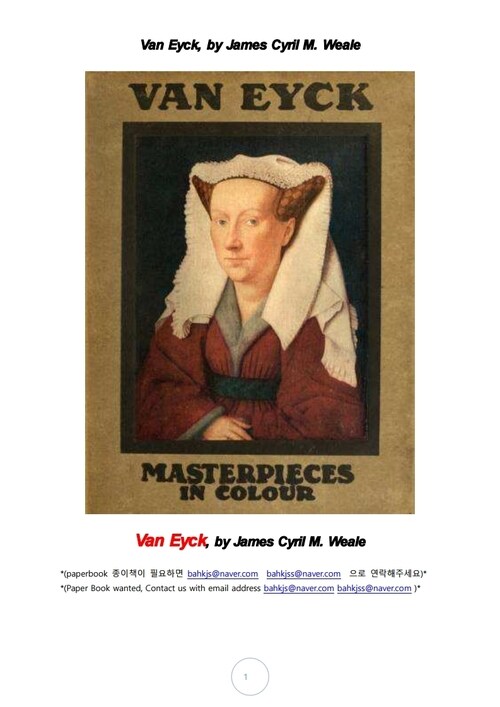 폴란드 궁중화가 반 아이크 형제 (Van Eyck, by James Cyril M. Weale)