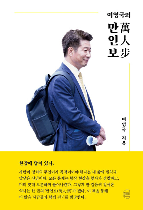 여영국의 만인보