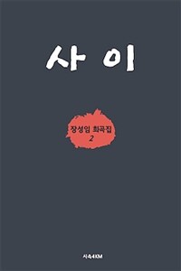 사이 표지이미지