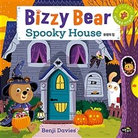 비지 베어 : 유령의 집 - 밀고 당기고 돌려 보는 영어 한글 아기 놀이책