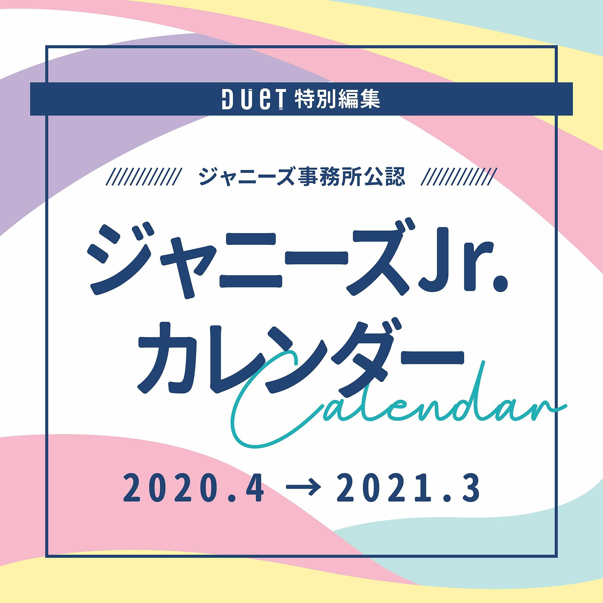 ジャニ-ズJr.カレンダ- 2020.4-2021.3 (ジャニ-ズ事務所公認)