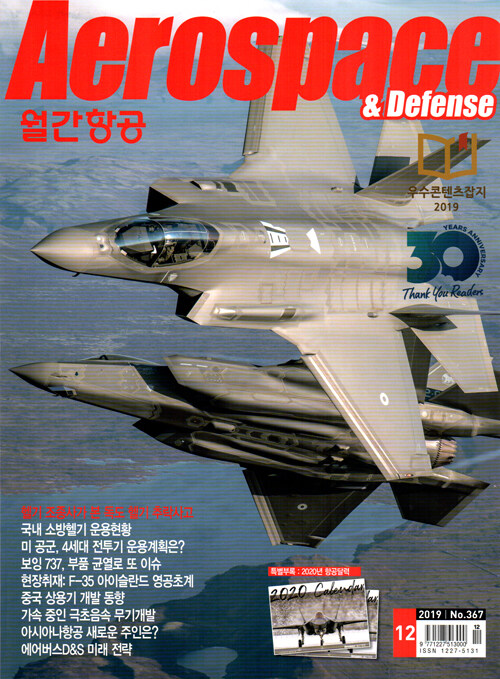 항공 Aerospace 2019.12