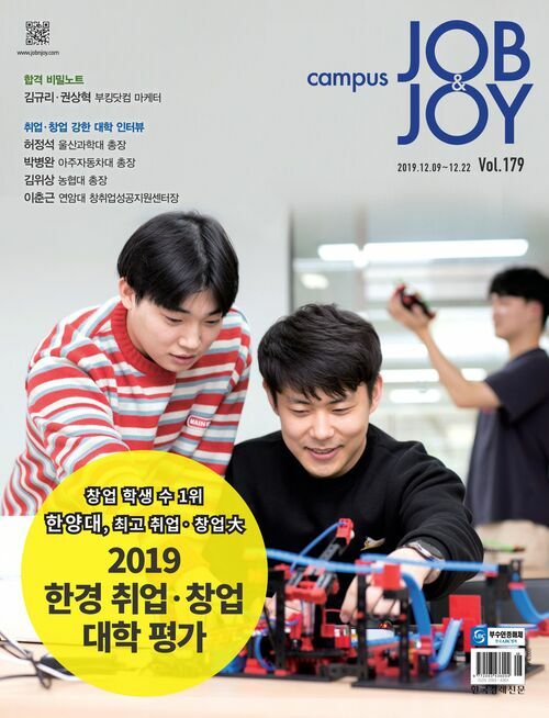 캠퍼스 잡앤조이 (CAMPUS Job & Joy) 179호